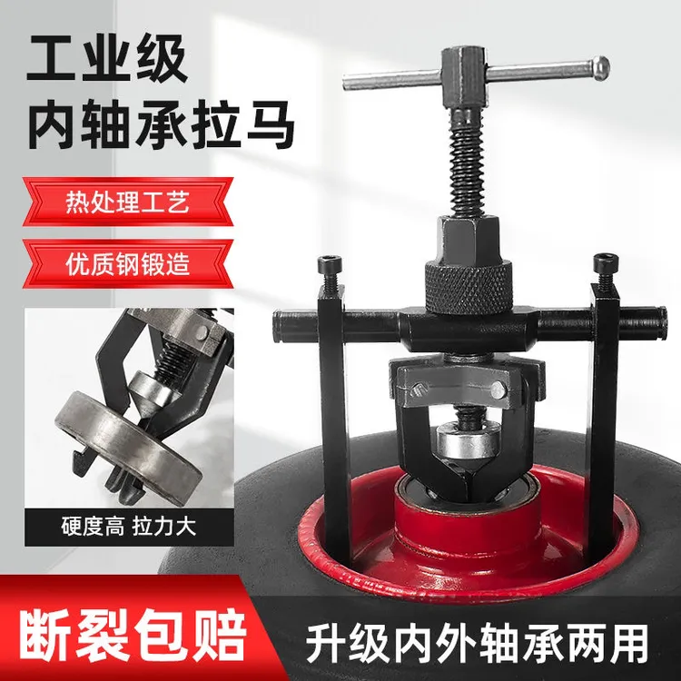 内孔轴承拉马内圆内齿拉拔器三爪拉码器拆轴承拉玛工具拆卸器小型
