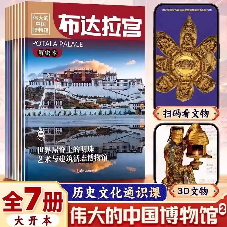 伟大的中国博物馆2 历史文化地域文明文物考古国家宝藏科普百科书