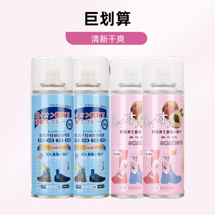 YAGUAN/雅观鞋子除臭除菌喷雾抑菌除臭喷雾除臭除臭喷雾鞋喷剂