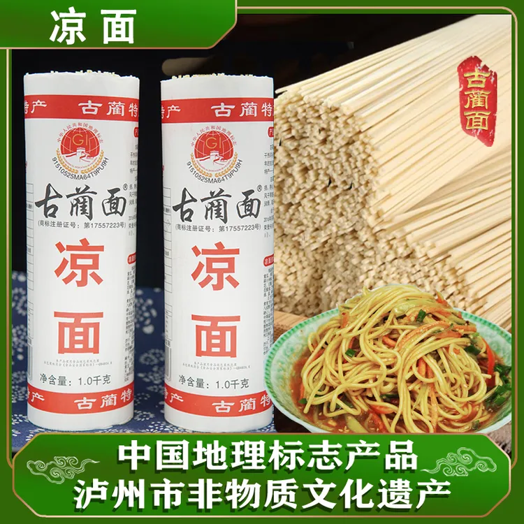 古蔺面凉面晾晒面条健康自然劲道圆棍型凉拌面条地标产品