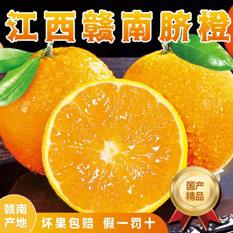 江西赣南脐橙新鲜当季水果整箱赣州甜橙现摘现发正宗橙子产地直发