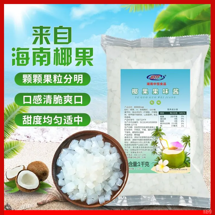 原味椰果粒奶茶店专用水果捞配料椰肉小颗粒果茶小料开袋即食椰果