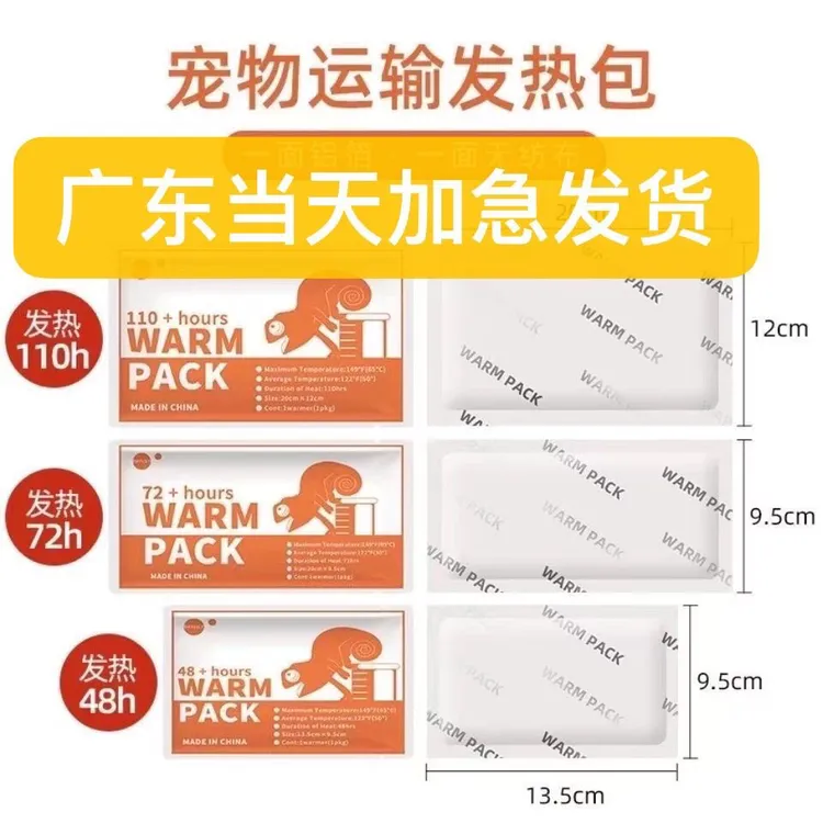 运输保温加热包水族宠物爬虫乌龟鱼暖宝宝打包发货加温发热包爬宠