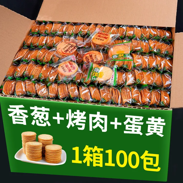 【滇二娃】薄脆饼干小包整箱早餐薄饼网红零食小吃休闲食品办公室
