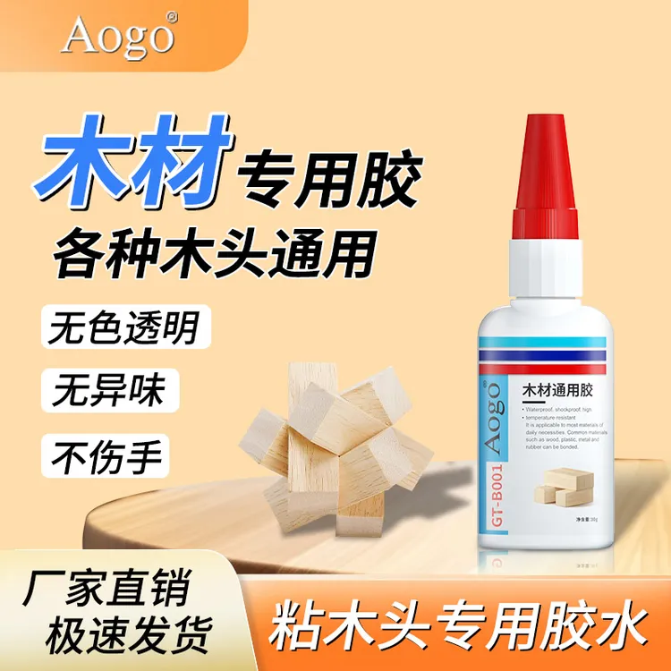 Aogo木头专用胶水维修木头胶水实木家具断裂修复木质桌子胶水