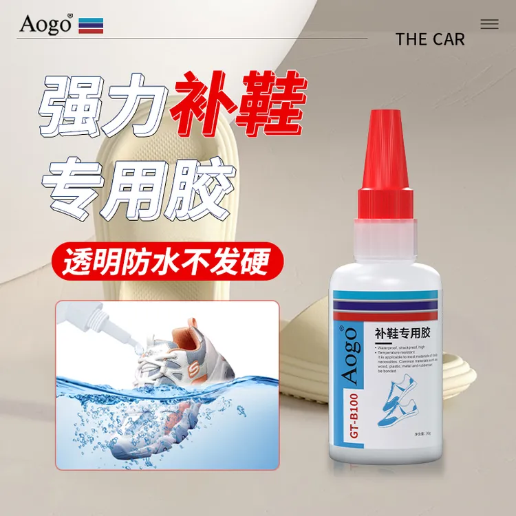 粘鞋专用胶水补鞋专用胶水补鞋专用胶水粘运动鞋皮鞋篮球鞋