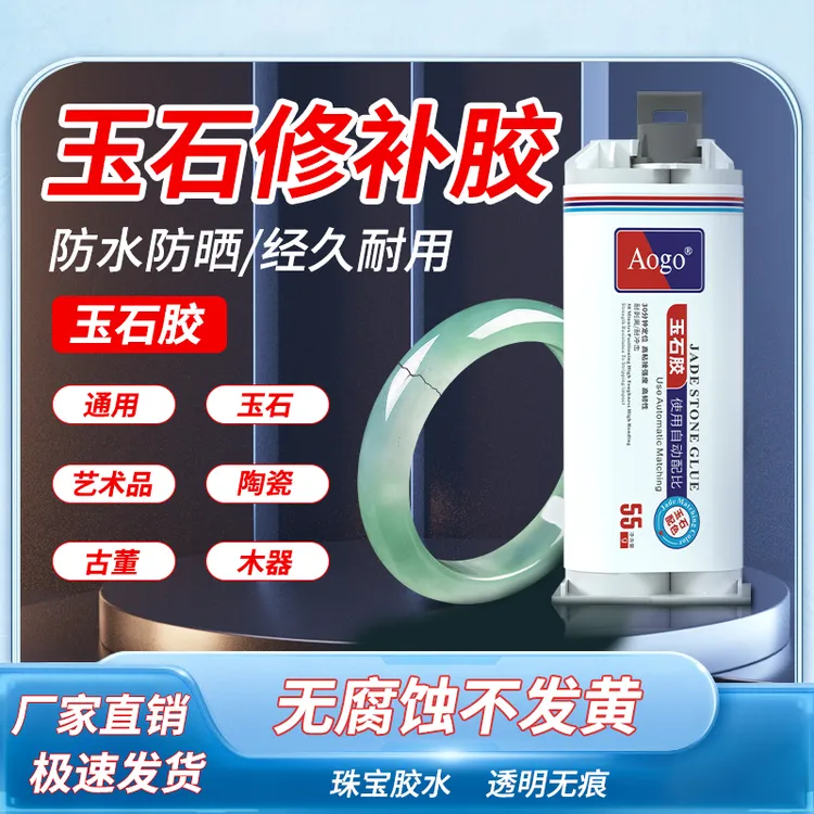 玉石玉器粘接修复胶水翡翠摆件断裂粘接贵重玉器断裂修复美观胶水