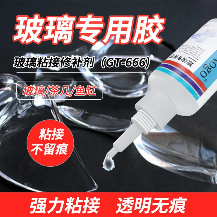 粘玻璃专用胶水粘有机玻璃水晶奖杯亚克力茶几杯子强力透明专用胶
