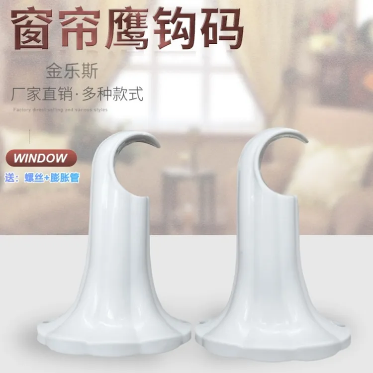 加厚老款窗帘杆支架托罗马杆支架墙上固定器拖架支撑架窗帘配件