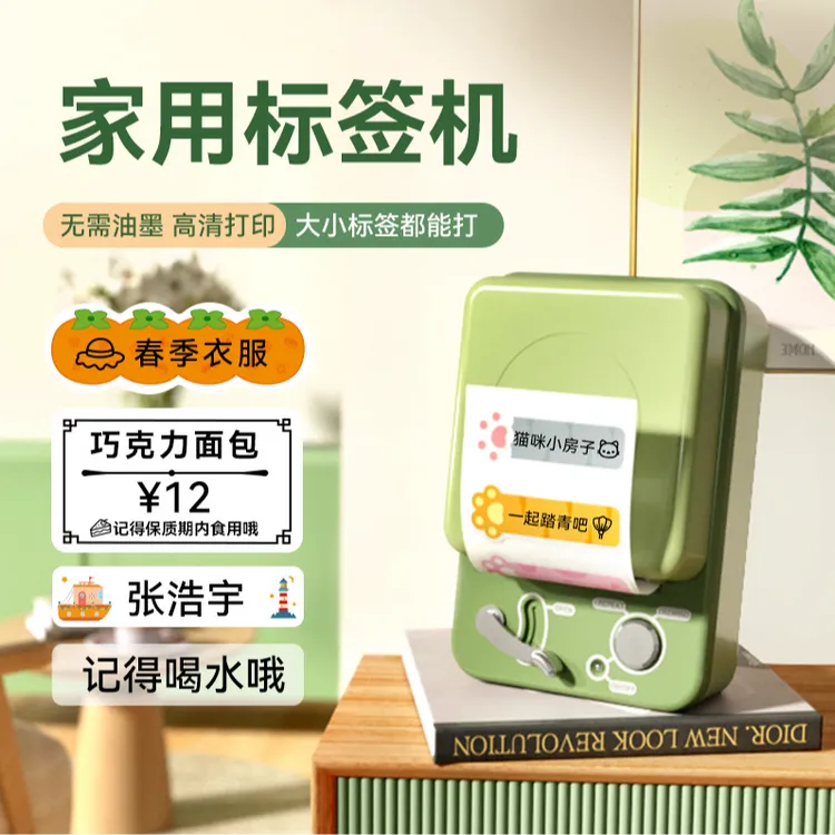 硕方T50Plus智能标签机收纳姓名贴家用小型蓝牙打印机
