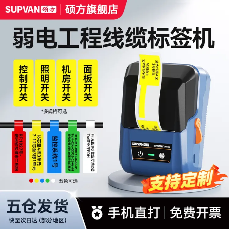 【请叫我良哥】硕方T50Pro线缆标签打印机网线弱电机房网络通信蓝牙标签打印字机