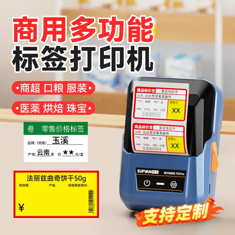 硕方T50Pro智能标签打印机超市口粮食品商超零售炒货胶囊打印机