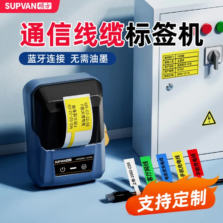 硕方T50Pro智能线缆标签打印机弱电网线空开蓝牙迷你标签机商品图