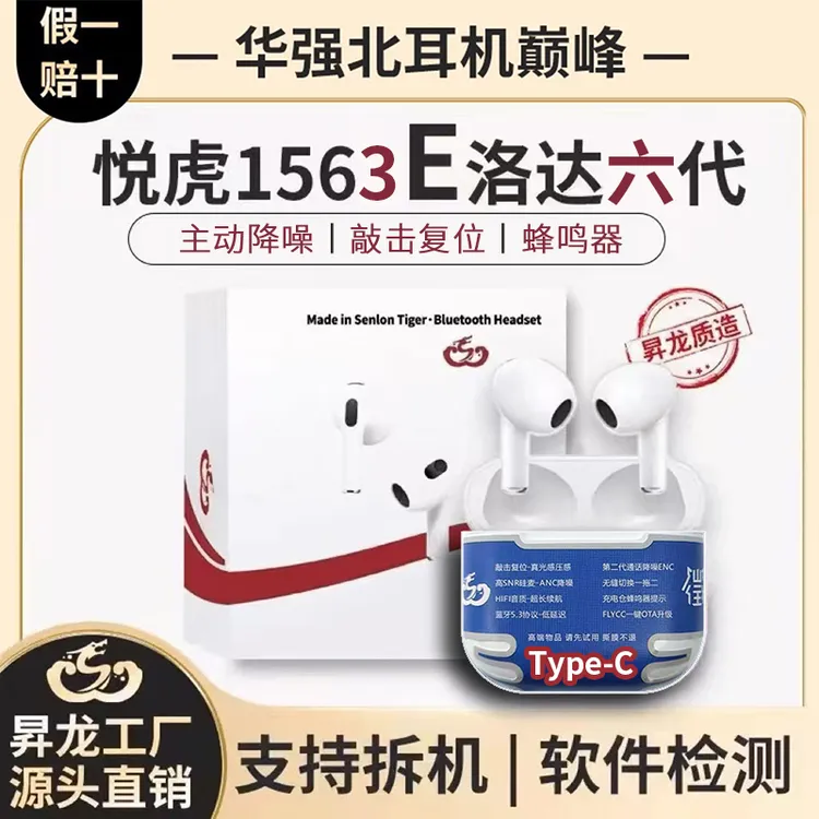 悦虎六代洛达1563E半入耳式降噪蓝牙耳机air4昇龙1562E磁吸无线充