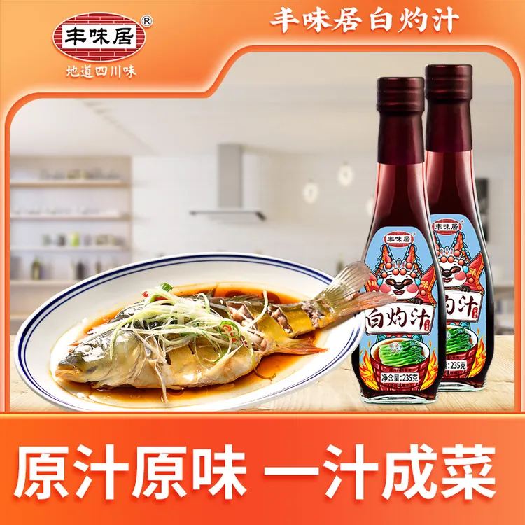 丰味居丰味居白灼汁235g清蒸鱼白灼大虾白灼菜心玻璃瓶精装健身