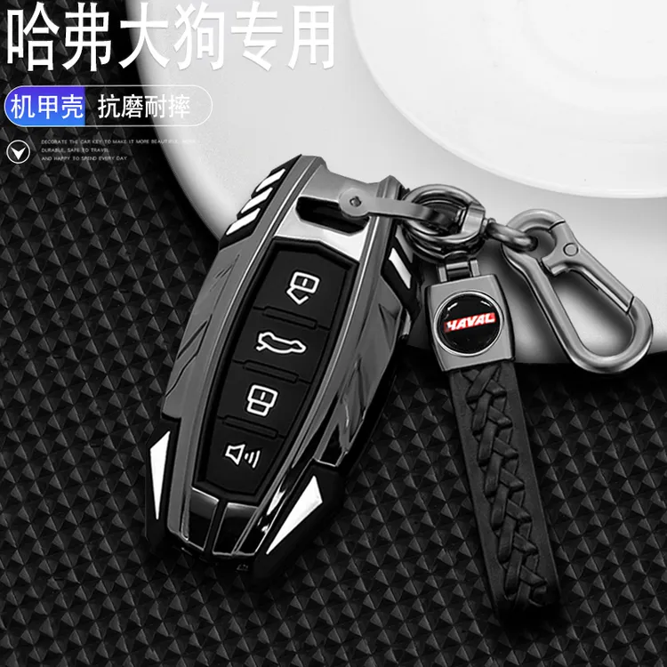 2024款新长城哈弗大狗钥匙套21/22/24款哈佛一代大狗边牧专用机甲