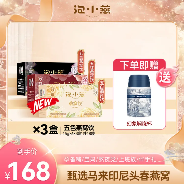 泡小燕五色燕窝饮 五色好料即食燕窝营养美味 不到一杯奶茶钱