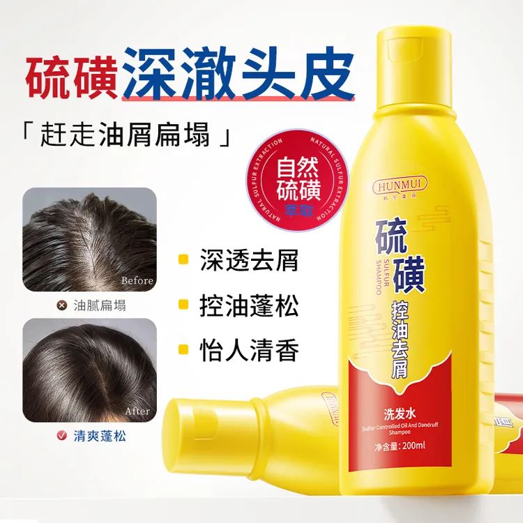 HUNMUI/韩伦美羽硫磺去屑洗发水蓬松深层清洁清爽柔顺清香