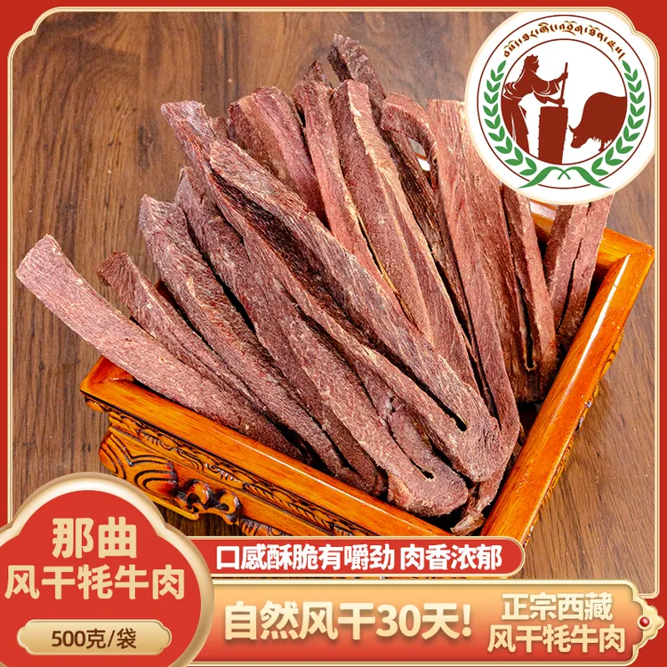 专业同城配送，精选那曲风干牦牛肉干