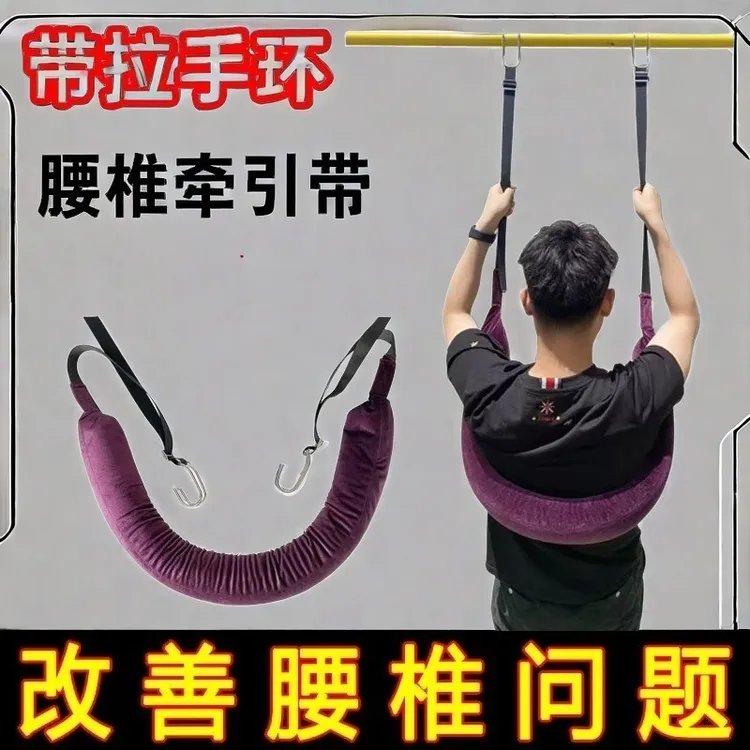 腰椎牵引带护腰牵引带脊柱拉伸室内家用 腰部悬挂带掉单杠拉伸器
