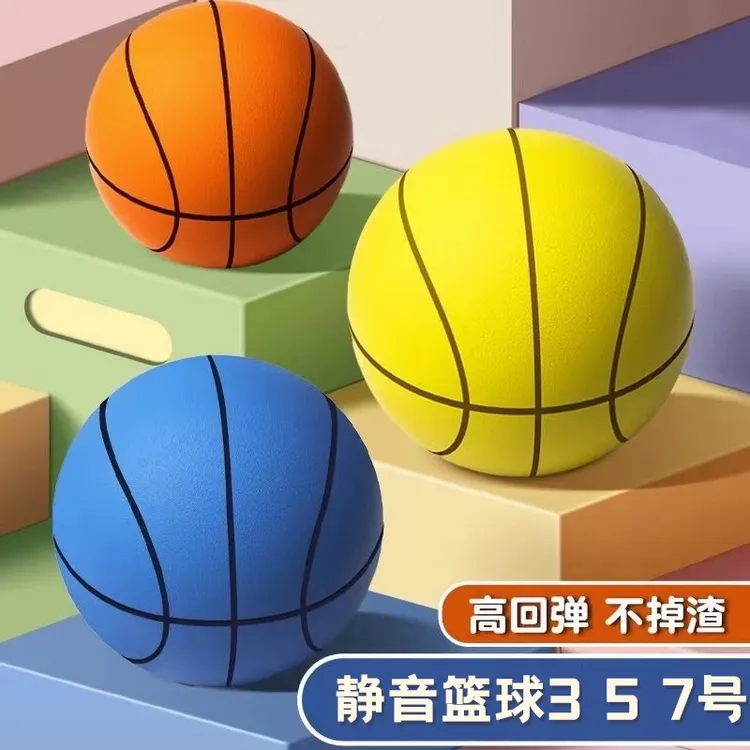 静音篮球儿童成人室内训练专业海绵球家用篮球无声拍拍球弹力玩具