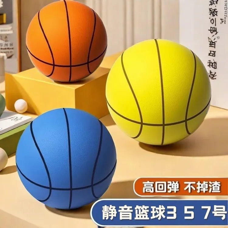 静音篮球室内不掉渣无声第四代3号球训练5号成人海绵家用儿童专业