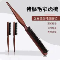 猪鬃毛窄齿梳美发三排打毛梳子蓬松造型长柄化妆尖尾盘发卷发木梳