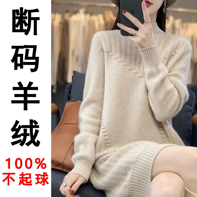 正宗100%纯羊绒女半高领中长款羊毛衫毛衣裙宽松长袖羊绒打底衫女