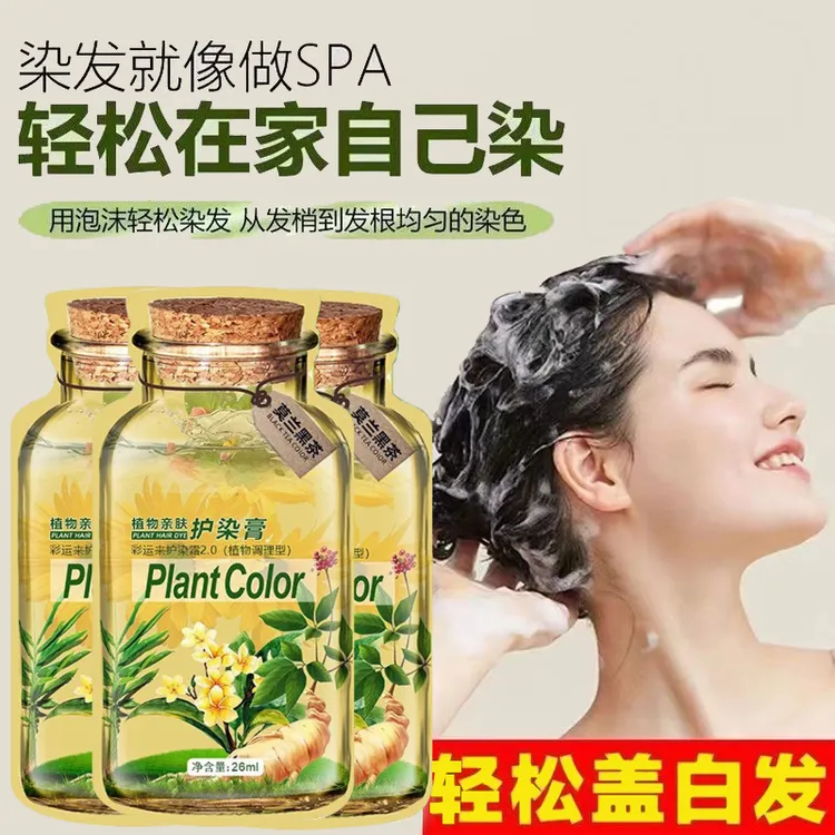 发滋然刘晓庆同款自然植萃染发剂遮白不粘头皮家用染发膏彩盖霜染