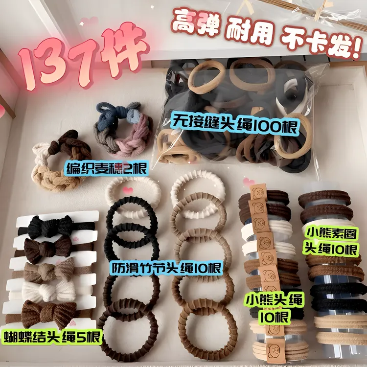 【发137根】网红款韩系加宽加粗发绳高弹力皮筋高马尾头绳大礼包