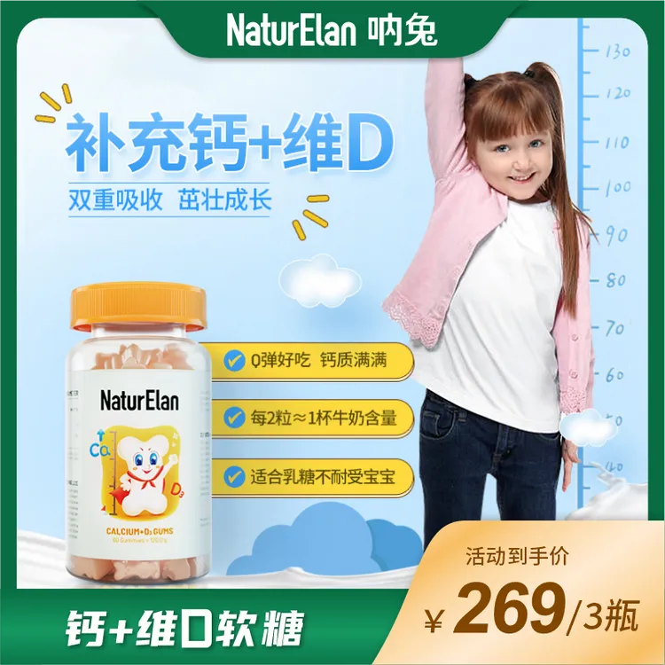 【3瓶装】NaturElan 呐兔钙+维D软糖60粒补钙 成长 儿童 进口