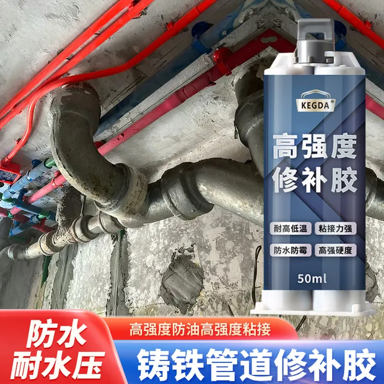铸铁管修补胶防水密封胶下水管道漏水修补暖气片堵漏胶