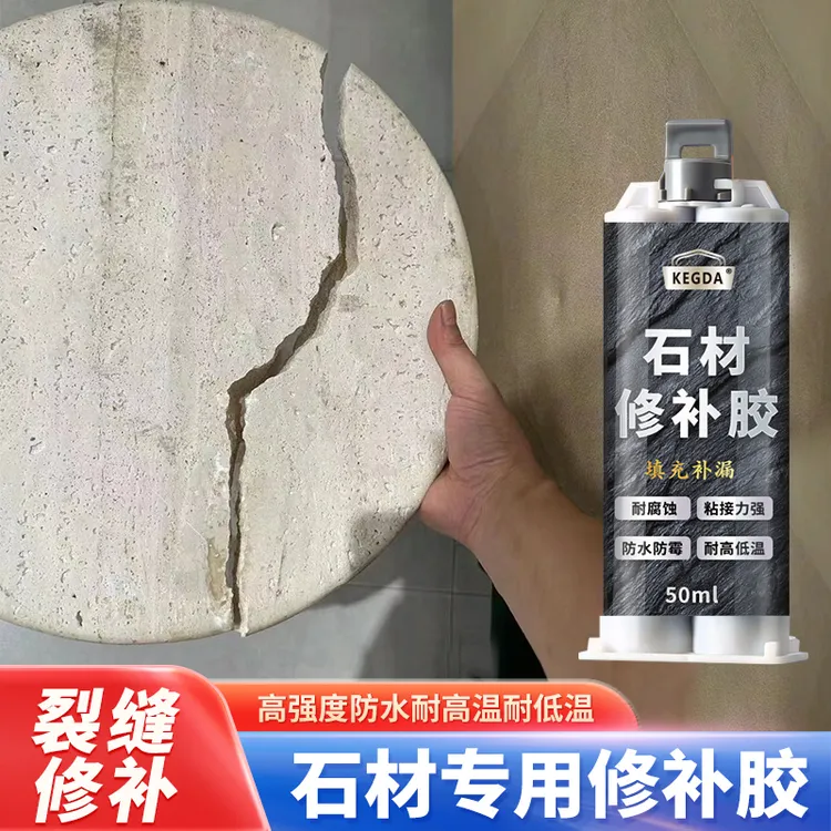 石材修补胶防水强力胶漏水补漏石珊瑚假山鹅卵石粘大理石玻璃鱼缸