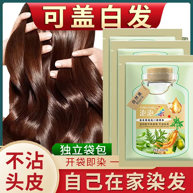 【拍一发10】染发剂纯植泡泡天植物染发膏然在家自己染盖白发不刺激