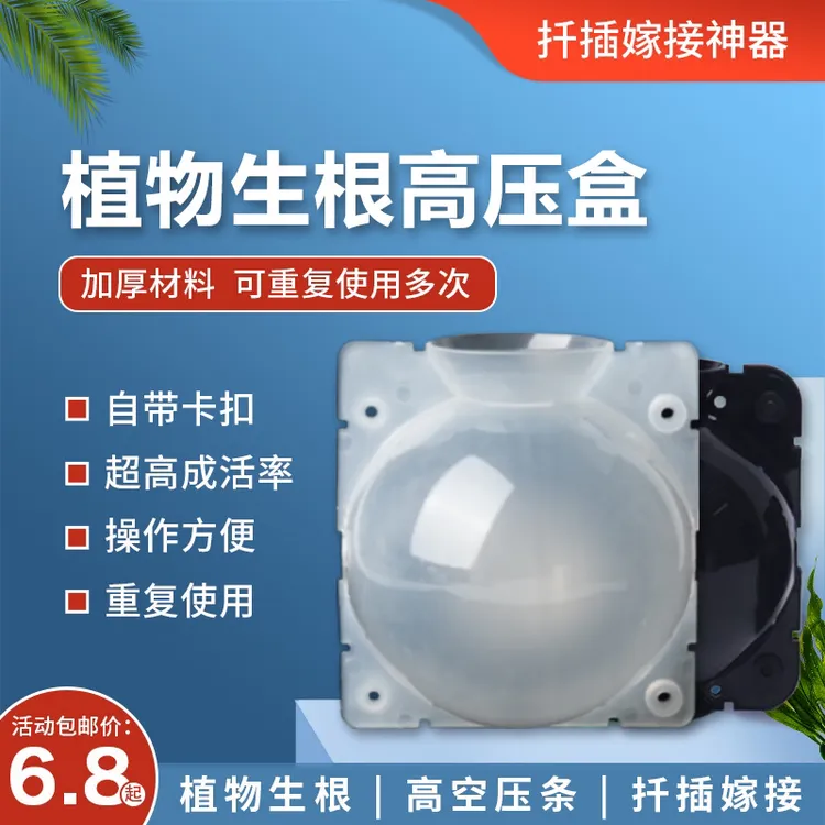 【主播专属】植物高压盒繁殖球月季花卉果树嫁接生根盒控根包枝