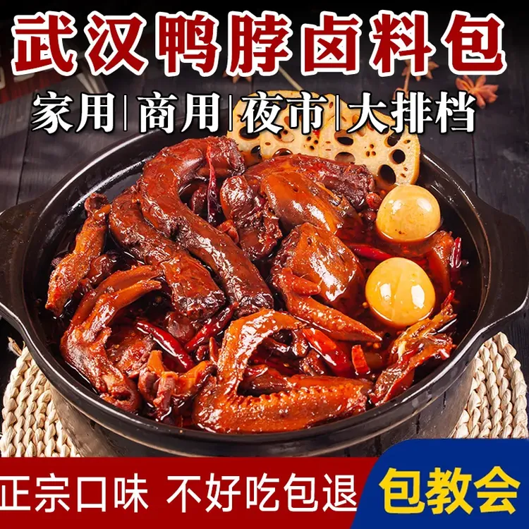 徐师傅卤肉料包家庭卤小包装商用家用黑鸭卤料包甜辣鸭脖卤牛肉料