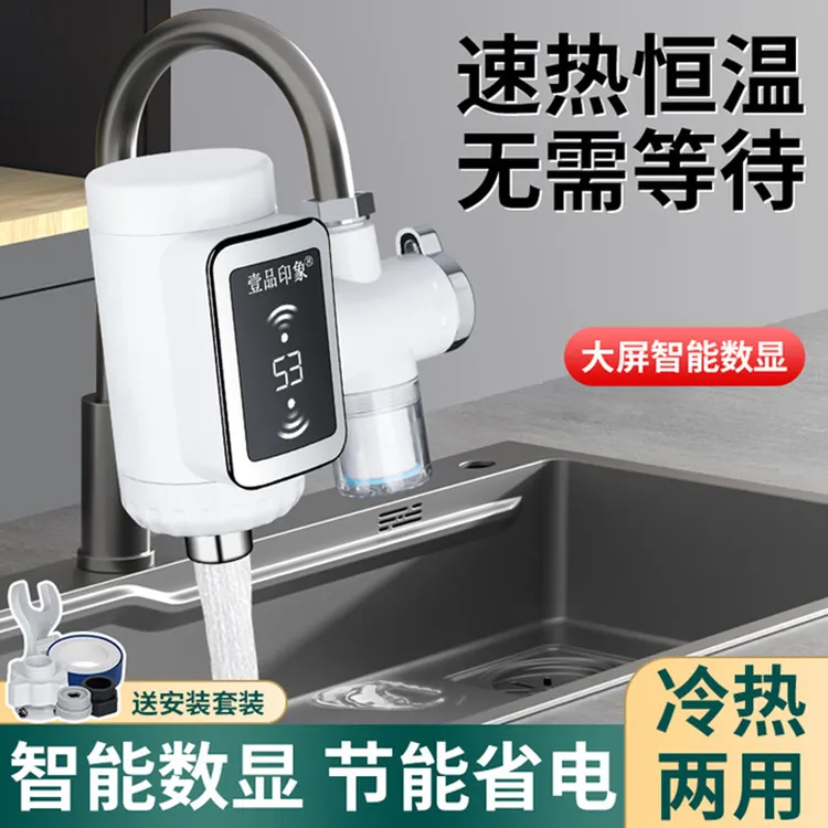 即热式电热水龙头小型恒温热水器冷热两用水龙头厨房接驳式免拆装