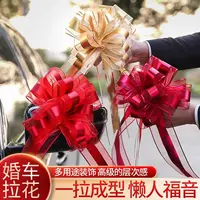 婚礼婚庆婚房布置婚车喜庆装饰拉花全套车队彩带套装婚车装饰
