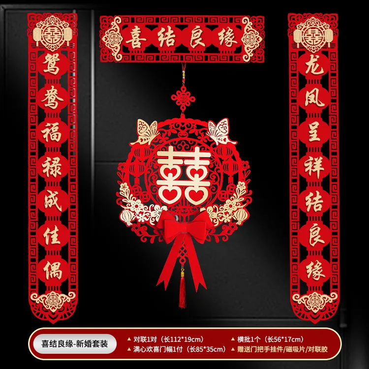 结婚对联创意加厚颜值喜庆新婚入户门婚房布置植绒龙凤呈祥装饰