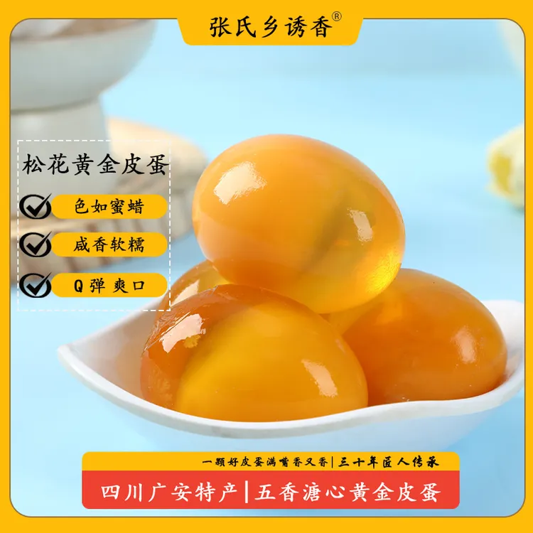 四川正宗松花溏心鸭皮蛋无铅腌制凉拌松花皮蛋灰包蛋手工包制皮蛋