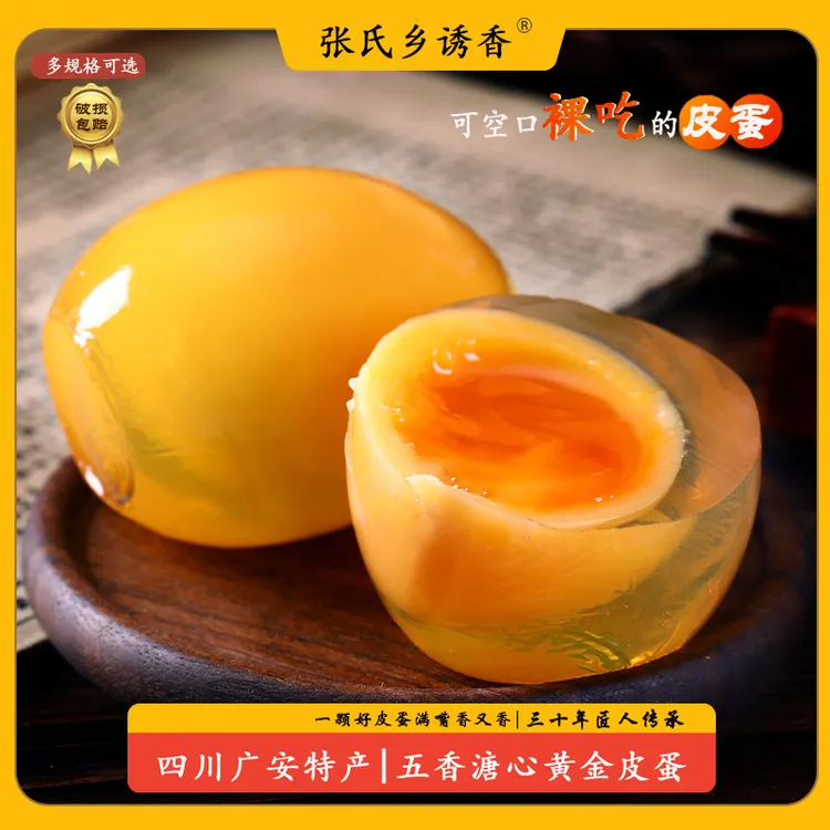 四川广安正宗溏心皮蛋精选麻鸭蛋手工无铅工艺即食五香黄金松花蛋
