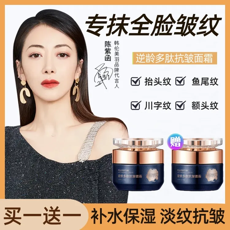 【买一赠一】逆龄多肽紧致抗皱面霜淡化抬头纹川字纹鱼尾纹舒缓修护