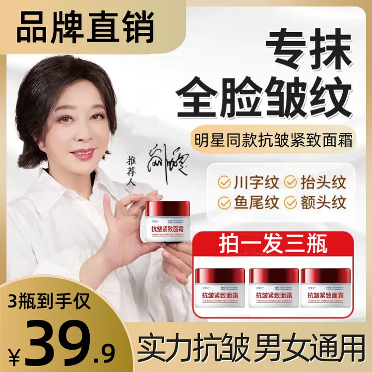 【3瓶】刘晓庆同款抗皱紧致面霜抹抬头纹鱼尾纹颈纹抗初老保湿面霜T