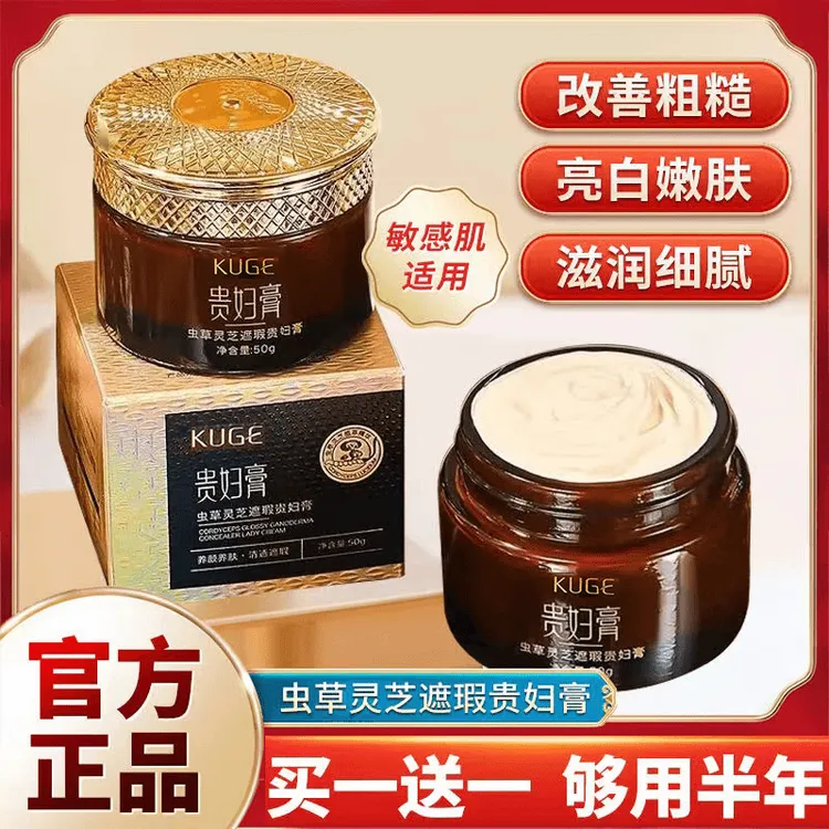 【买一送一】升级款虫草灵芝贵妇膏遮瑕提亮补水保湿面霜养颜美颜霜