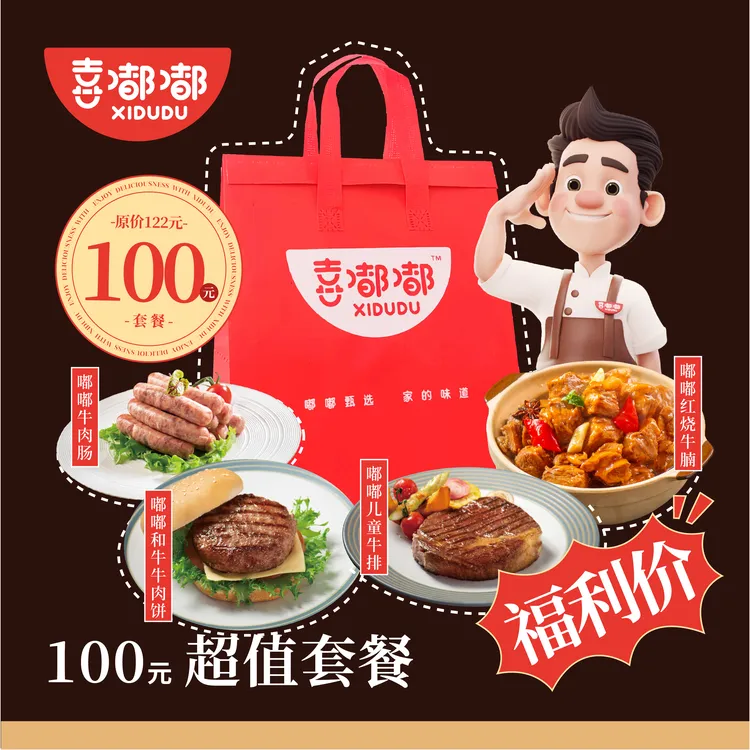 喜嘟嘟国庆礼包100牛肉肠牛肉饼红烧牛腩儿童牛排冷冻低温