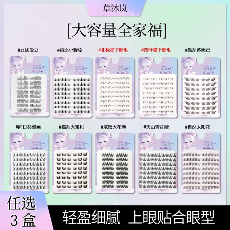 【任选3盒】假睫毛上睫毛+下睫毛组合狐系北极星学生自然仿真大容量