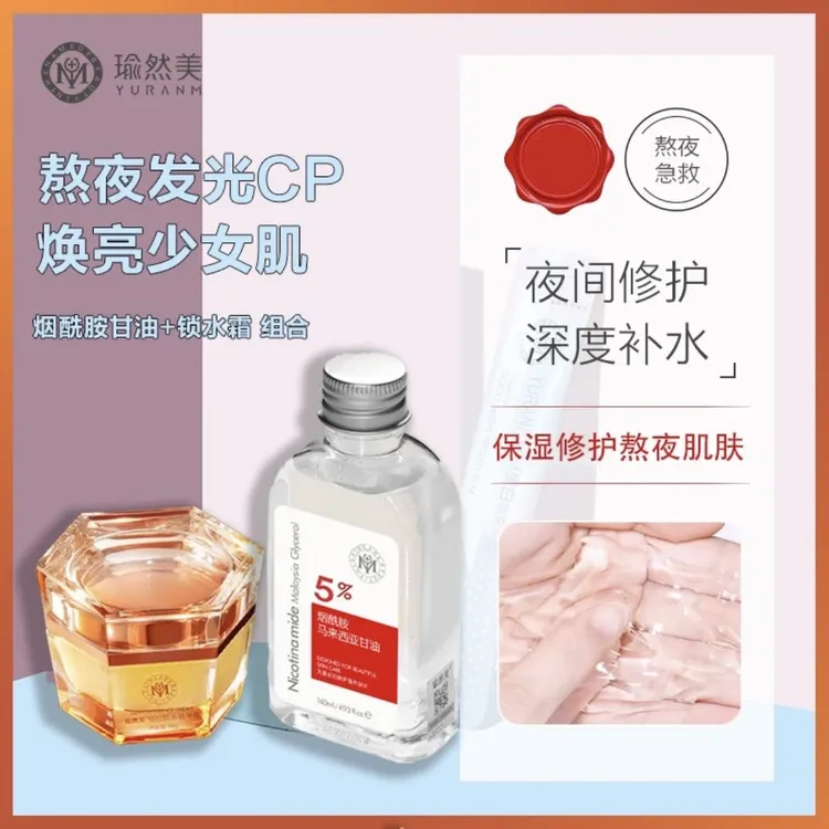 【甘油+锁水霜】瑜然美抗皱保湿面霜烟酰胺甘油去黄提亮护肤甘油商品图