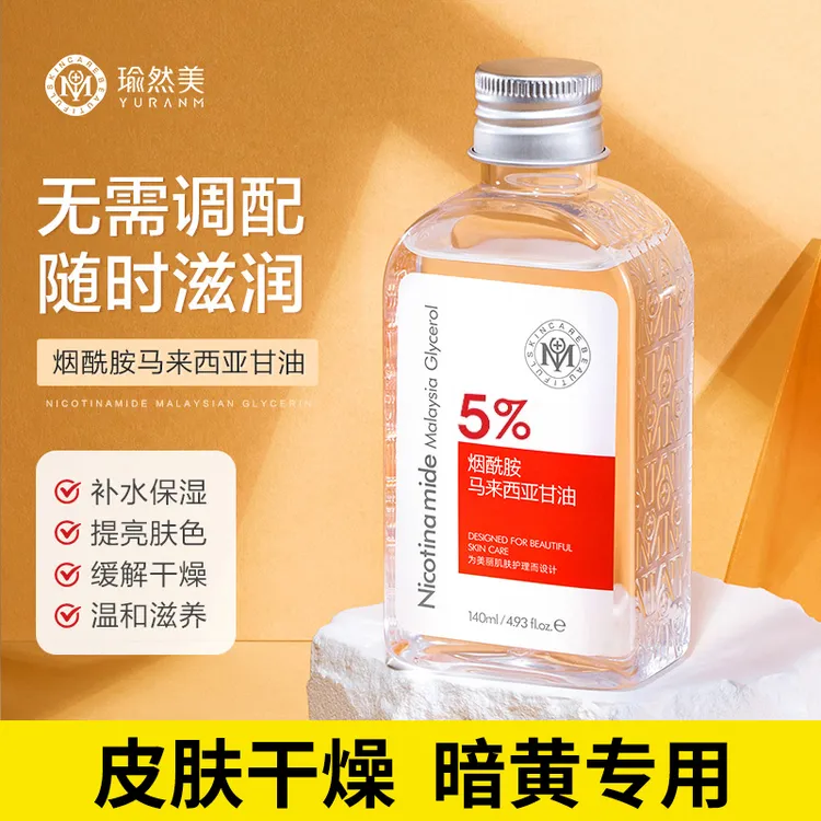 【官方正品】马来西亚甘油烟酰胺原液精华补水保湿去黄提亮滋养01商品图