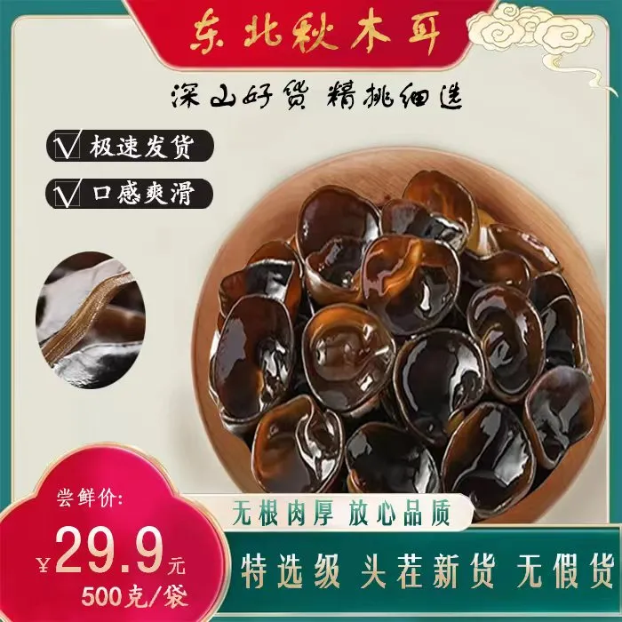 【闹闹推荐xm】大东北秋木耳1斤【T】