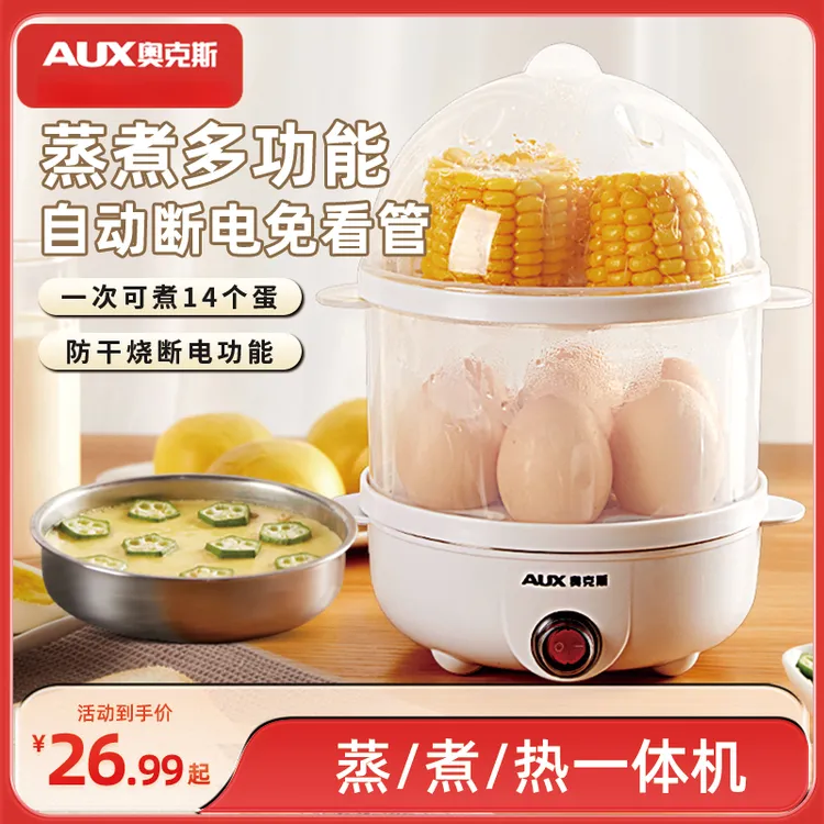 奥克斯蒸蛋器自动断电防干烧双层自动宿舍早餐神器家用煮蛋器